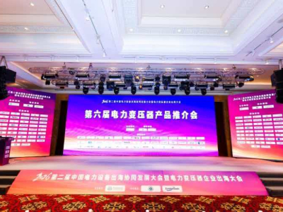 Segunda Conferencia de Desarrollo Colaborativo en el Extranjero de Equipos Eléctricos de China y Conferencia de Empresas de Transformadores de Potencia en el Extranjero de 2026
